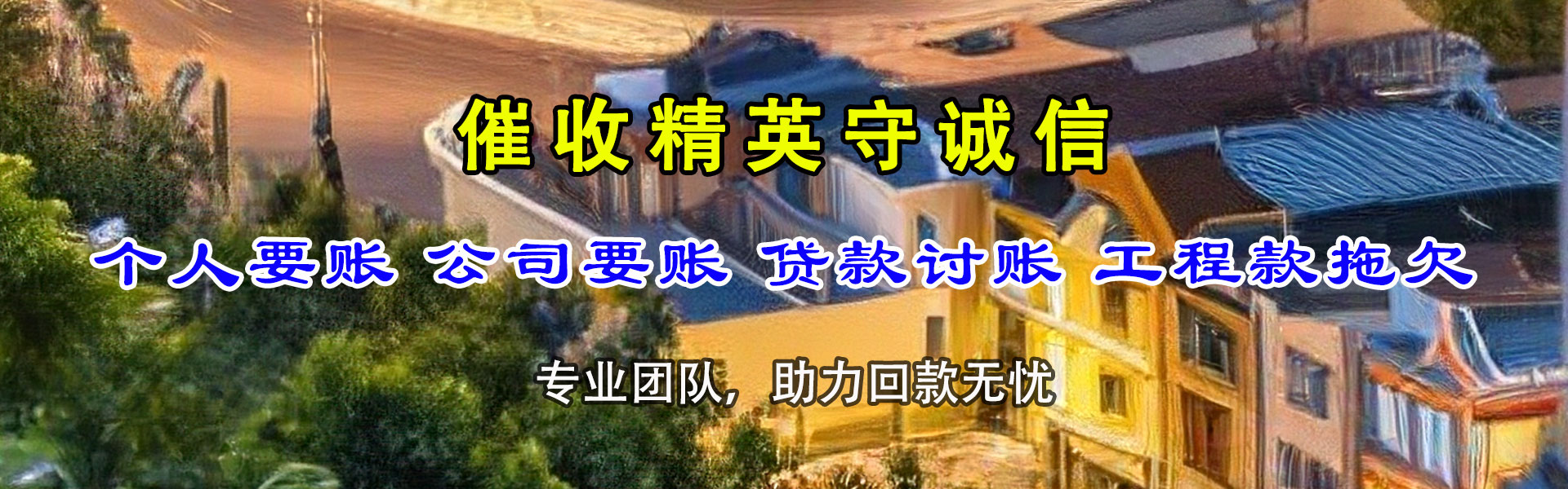 宁德催收公司